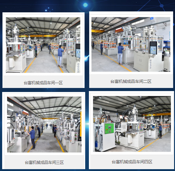 立式注塑機(jī)廠家