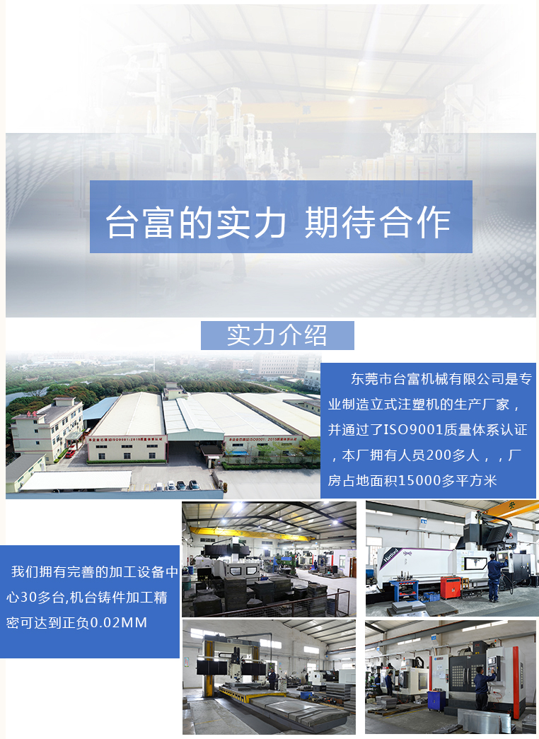 立式注塑機(jī)廠家介紹 立式注塑機(jī)廠家介紹