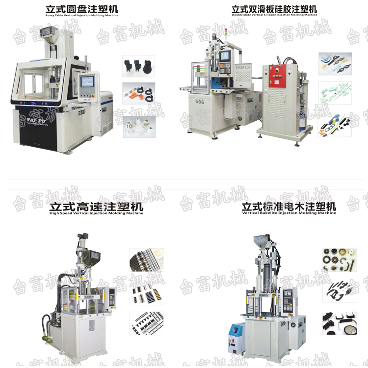 立式注塑機機型匯總